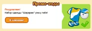 Получение пятого подарка