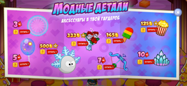 Модные детали
