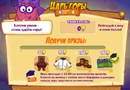 Призы (двести пятьдесят третья неделя)