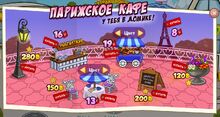 Парижское кафе