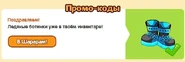 Получение пятьдесят шестого подарка