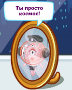 Ты просто космос!