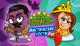 ЭллисонГости