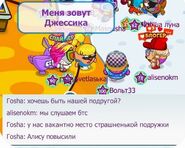 Называет себя «Джессикой»