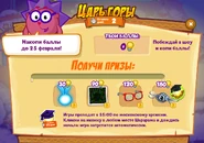 Призы (тридцать четвёртая неделя)
