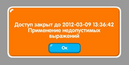 Окно бана с 2010 по 2012 год