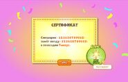 Сертификат5