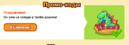 Получение одиннадцатого подарка