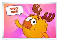 Спроси Лосяша