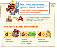 Такое окошко увидели все Смешарики в день введения Румбиков, 20 марта 2012 года