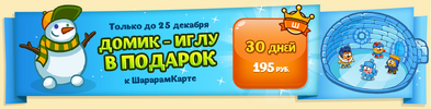 -иглу