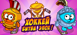 Hockey battle