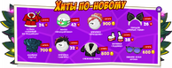 ХитыпоновомуДекабрь2023