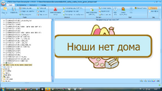 Анимация домика Нюши при наведении на него курсора «Нюши нет дома»