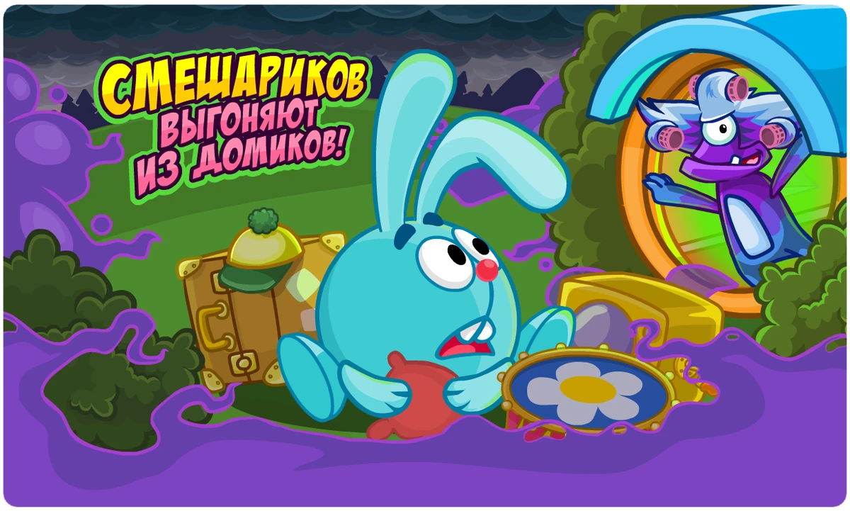 Шарарам спаси уроки. Шарарам артисты. Поймать призрака в шарараме в ловушку. Смешарики домик кроша. Шарарам крош маг.