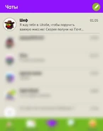 Сообщение от Шефа в «Шарфике»