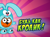 Кроличья распродажа