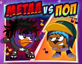 MetalVSpop