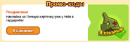 Получение двадцатого подарка