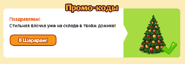 Промокод7.png (25 КБ) Получение седьмого подарка