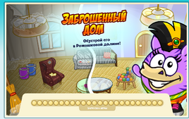 Дом забр