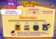 Призы (двести восемьдесят шестая неделя)