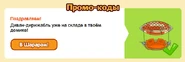 Получение пятьдесят третьего подарка