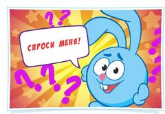 Спроси Кроша
