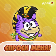 Дора интервью