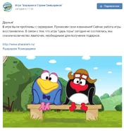 Извинения за проблемы с серверами 6 августа 2019 года от модераторов в официальной группе Шарарама ВКонтакте