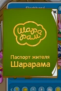 Паспорт