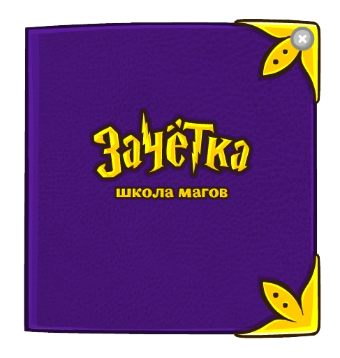 Система мага. Система мага