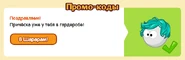Получение тридцать восьмого подарка