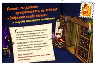 Открытка, приглашавшая получить уровень мага