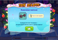 Вручение гантели