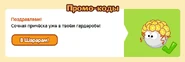 Получение пятьдесят второго подарка