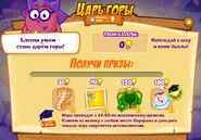 Призы (двести восемьдесят восьмая неделя)