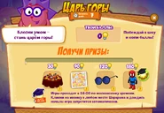Призы (двести шестидесятая неделя)