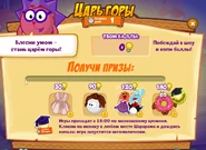 Призы (сорок седьмая неделя)