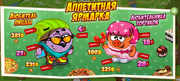 АппетитнаяР