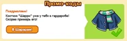 Получение второго подарка
