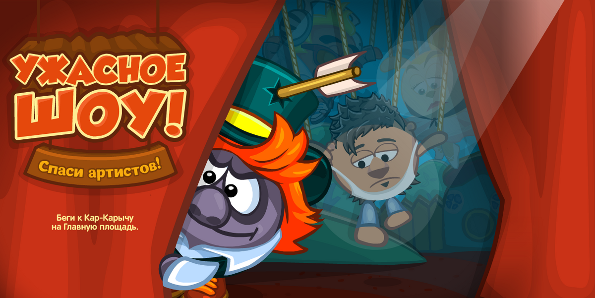 Шарарам спаси смешариков. Шарарам. Шарарам игра. Шарарам спаси уроки. Шарарам спаси кроша.