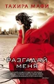 Разгадай меня (Russian)