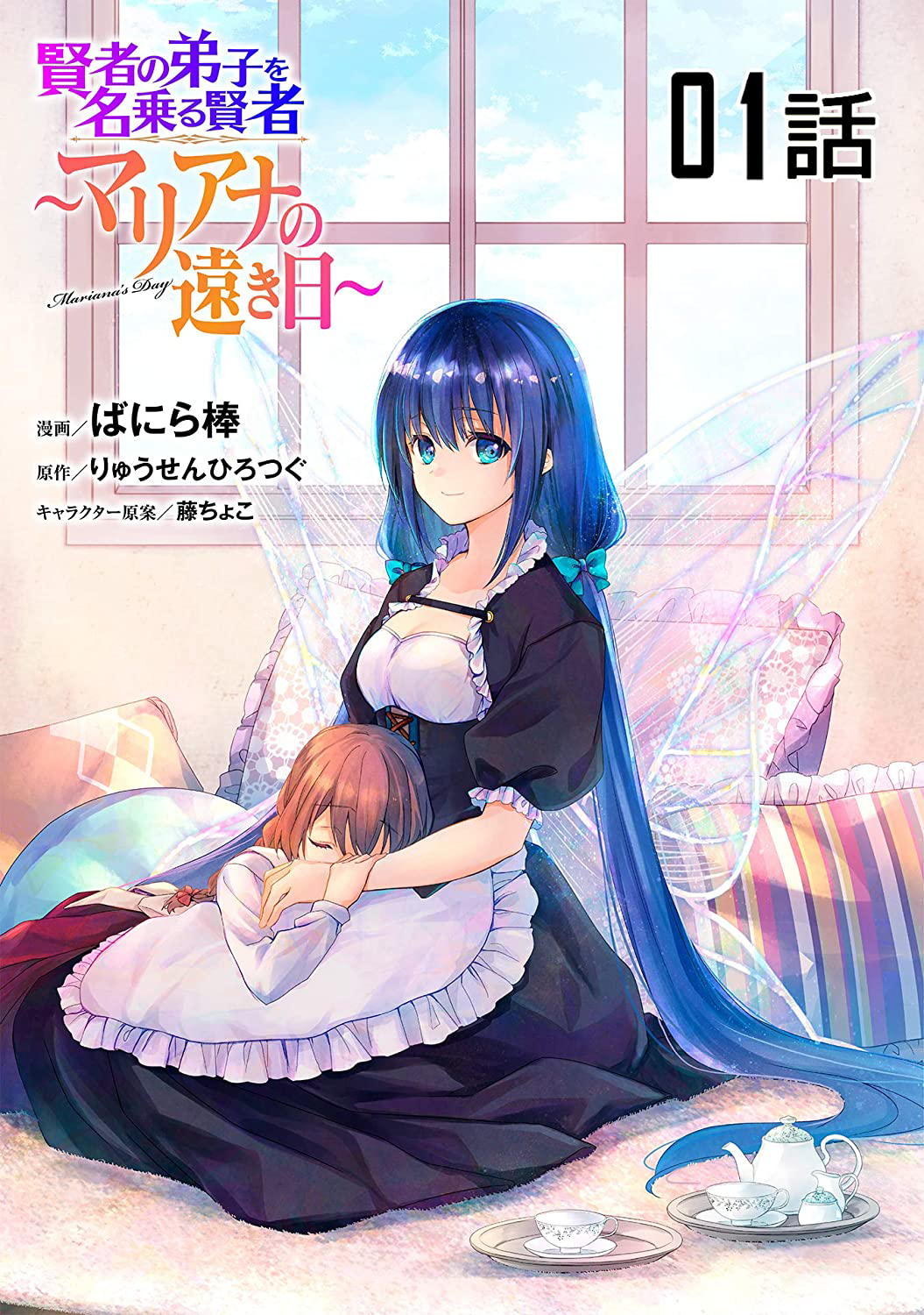 She Professed Herself Pupil of the Wise Man: Mira and the Wonderful  Summoned Spirits Manga | Anime-Planet