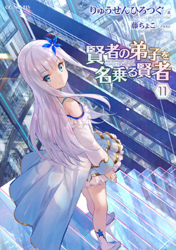 賢者の弟子を名乗る賢者 She Professed Herself A Pupil Of The Wise Man: The Complete Season Motonaga Kenja no Deshi wo Nanoru Kenja - MyAnimeList.net