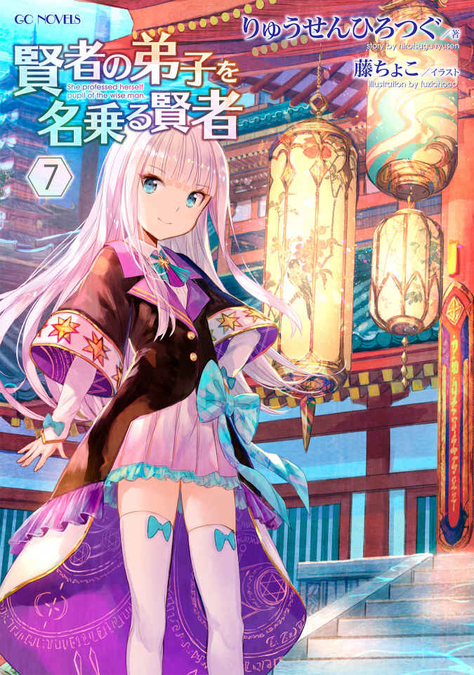 Aizenfald, She Professed Herself Pupil of the Wise Man Wiki