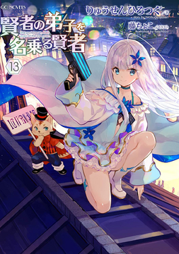 She Professed Herself Pupil of the Wise Man: Mariana no Touki Hi, She Professed Herself Pupil of the Wise Man Wiki
