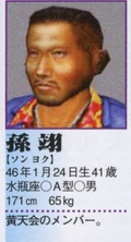 Yi Sun profile.png (273 KB) Yi's profile in the Shenmue II Perfect Guidebook.