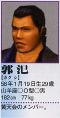 Fan's profile in the Shenmue II Perfect Guidebook.