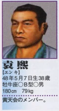 Xi's profile in the Shenmue II Perfect Guidebook.